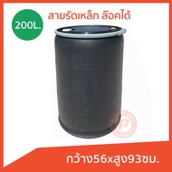 ถังพลาสติกมือสอง ทรงกระบอก ขนาด 200 ลิตร เกรดหนาใช้ใส่น้ำหมัก น้ำจุลินทรีย์ ทำบ่อกรอง มีเข็มขัดล๊อค