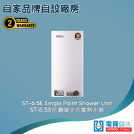 電寶儲水 - ST-6.5E 23L (3千瓦) 單點花灑系列 儲水式電熱水爐 #電寶#熱水爐#電寶熱水爐#熱水器#電爐#電水爐#單相