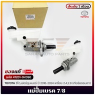 แม่ปั้มเบรค 7/8 รหัส (47201-0K390) ยี่ห้อ TOYOTA รุ่น รีโวฟอร์จูนเนอร์ 2016-2024 เครื่อง 2.42.8 (เ