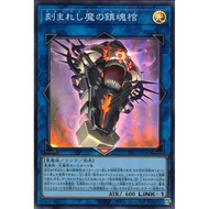 YUGIOH INFO-JP046 Fiendsmith Requiem
