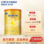 飞鹤星飞帆卓睿A2 β-酪蛋白奶源婴幼儿配方奶粉小听 2段 星飞帆卓睿A2 128g 1罐