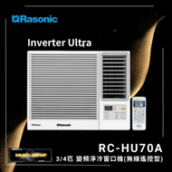 樂信 - RC-HU70A Inverter Ultra - 3/4匹變頻淨冷窗口機(無線遙控型)