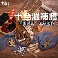 Daqing Hanfangtang Shiquan Temperature Tonic Food Cooking Pack Conditioning