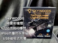 【睿的】現貨！美國SKYWOODS 真品 雷射槍燈 磁吸充電 700流明 IP66防水 綠雷 紅雷 黑色