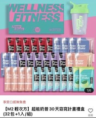 【M2 輕次方】超能奶昔30天窈窕計畫禮盒(32包+1入/組)