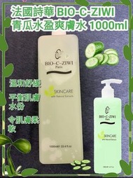 現貨 - Bio-c-ziwi 青瓜爽膚水1000ml