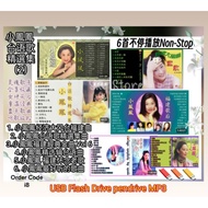 福建歌/闽南歌 小凤凤 歌曲 Chinese Song CODE i7-i8 usb pendrive