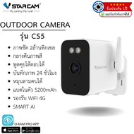 Vstarcam กล้องวงจรปิดกล้องใช้ภายนอก มีแบตในตัว 5200mAh ระบบ AI รุ่น CS5 2.0MP H264+ ใหม่ล่าสุด By.Zo