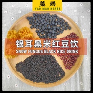 破壁机料包 破壁机食谱【银耳黑米红豆饮 口味】| Yao Mah Herbs High Speed Cooking Blender Recipe 【Snow Fungus Black Rice Drink】YM06