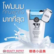泰國 Milk Plus 牛奶洗面乳 100ml l Beauty Buffet 現貨供應 ITO 洗臉巾 黃金組合