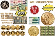 網上報價 熊貓金幣 加拿大金幣 澳洲袋鼠金幣 金粒 熊貓銀幣 生肖金幣 生肖銀幣  香港金幣 外國金幣 大富小富 銀幣 銀元  紙幣  銀幣 宣統元寶 北洋造 湖北省造 江南造 錢幣回收 錢幣收藏 香