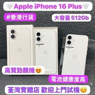 💖香港行貨💖Apple iPhone 16大機系列/Apple iPhone 16 Plus/大容量512GB/高質素Apple 16系列/ 🤍白色🤍/大機款/電池健康度高🔥/歡迎dm查詢🥰電子之家，