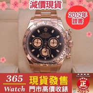 116505 黑面 玫瑰金 40mm Daytona ( 98%新 2012年 ) 停產 減價 可收錶