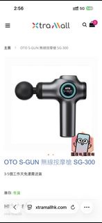 OTO S-GUN 無線按摩槍 SG-300