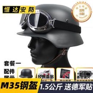 八佰二戰德式M35鋼盔 影視安全帽全金屬打造 送德盔貼 定製金屬徽章
