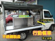 全新製品 行動餐車 不銹鋼烤肉台 抽風台 煙罩 工作台 發財車專用 車台 餐車台 環保油煙過濾裝置  抽風機 排油煙機