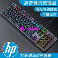 【現貨下殺】正品HP/惠普GK100F混光青軸機械鍵盤 USB接口適用搖