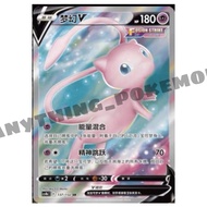 Pokemon Card - Mew V 梦幻 V (137/132) - Simplified Chinese SR - CS4bC