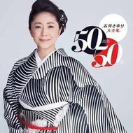 特優代購 女演歌手 石川小百合 石川さゆり大全集 ～50周年50曲～2022 全精選專輯 津軽海峡・冬景色 残雪 3CD