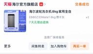 Haier 海爾波輪洗衣機 8kg EB80Z33Mate1