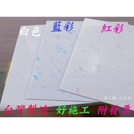 輕鋼架 天花板 （零售 散片出貨 下單區） PVC塑膠板 【客製 裁切&amp;挖孔】好施工 ★ 單筆訂單 最少下單  5片 ★