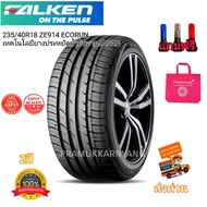 235/40R18 185/55R15 FALKEN รุ่น ZE914 ECORUN  NWE2023/22 หนึบนุ่มเงียบใช้ทนนาน รับประกันคุณภาพ แถมจุกลมโครดมี่ยมฟรีทุกเส้น 185/55R15 NEW2022 One