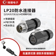 LP20 Reverse Waterproof Power Connector to Plug-In Type 2-14 Core Welding Outdoor Equipment Male Fem