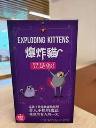 爆炸貓 咒是你 #桌遊 #Boardgame
