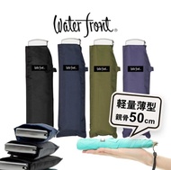 Waterfront 扁平款輕便傘
