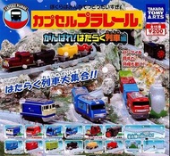 Takara Tomy Tomica 新幹線火車 盡力而為！ 工作火車編 JR 日本 扭蛋 (全15種) 2015