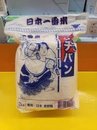 【中興米-木德神糧】日本一番米2kg 5入/箱(CNS一等) +(贈)廣達香肉醬罐頭*1