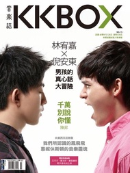 KKBOX音樂誌 No.15：倪安東X林宥嘉 &amp; 陳昇 電子書