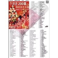 Usb Pendrive 賀歲金曲大匯集 不停唱 新年歌 Mp3 Chinese New Year Song CNY a760