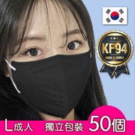 DEF002_50S [黑色獨立包裝] 韓國KF94 2D成人口罩x50個(獨立包裝)