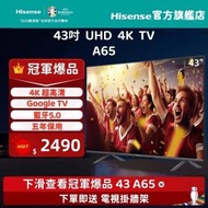 海信 - 43" A65 4K Google TV UHD 智能電視 43A65(0003) 43吋