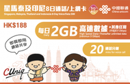 中國聯通 - 8日【星馬泰】(每日2 GB) 20分鍾通話 高速4G 新加坡、馬來西亞、泰國 8天無限上網卡漫遊數據卡電話卡Sim咭