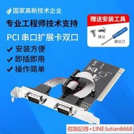 詢價諾可信（NOKOXIN)  PCI串口卡 2口RS232擴展卡工作卡臺式機 PCI轉9針COM口設備 WCH3