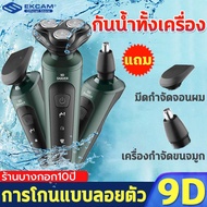 โปรโมชั่น+++++ ลดสุดๆ!! 9D ELECTRIC SHAVER เครื่องโกนหนวดไฟฟ้า แบบแห้งและเปียก โกนหนวด โกนหนวด เครื่องโกนขน 3IN1 กันน้ำ IPX7 ที่โกนห ราคาถูก ที่ โกน หนวด ไฟฟ้า เครื่อง โกน หนวด ไฟฟ้า มีดโกน หนวด ไฟฟ้า เครื่อง โกน หนวด ไฟฟ้า