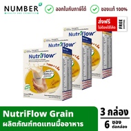 Nutriflow (Grain) 3 กล่อง นิวทริโฟล โปรตีนจากพืช รสธัญพืช (Grain) กล่องละ 6 ซอง แถมฟรี แก้วเชค