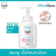 CUREL INTENSIVE MOISTURE CARE Foaming Shampoo 480ml. คิวเรล อินเทนซีฟ มอยส์เจอร์ แคร์ โฟมมิ่ง แชมพู 480 มล.