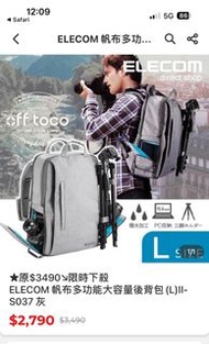 Offtoco Elecom 相機包 （日本品牌）