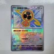 繁中 sv8a 旋轉洛托姆 球閃 131/187 超級進化  特別組合 寶可夢 Pokemon card 卡 寵物小精靈 sv8a m2 m2a 伊貝 伊布 莉莉艾 噴火龍 比卡超 耿鬼  25th 