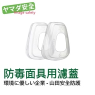 [Issue Invoices] 3M 501 Filter Cover 2Pcs/Set Need to Match 3M 6200/6800/7502/6502QL Gas Mask 5N11 F