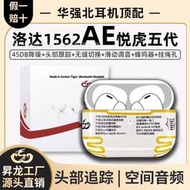 華強北五5代洛達悅虎1562AE適用于蘋果無線藍牙耳機Pro2昇龍 原廠