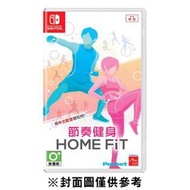 【優格米內湖店】 NS 節奏健身HOME FiT《中文版》-2021-09-16上市