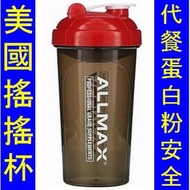 Allmax Shaker Cup / Blender 搖搖杯 (2)