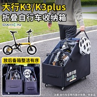 Sesuai untuk kotak simpanan basikal lipat Dahon K3/K3Plus, kotak simpanan bagasi basikal 14-16 inci.
