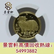 【景雲軒】高價回收錢幣 金幣 鉑金幣 金幣套裝 銀幣  1989年馬恩島波斯貓金幣伊麗莎白女王二世，97香港回歸金幣，英女皇金幣，楓葉金幣，1979年建國30週年紀念金幣，生肖金幣，鼠牛虎免龍蛇馬羊猴