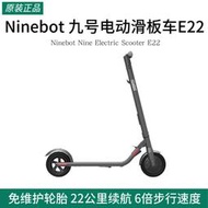 【人氣爆款】Ninebot電動滑板車E22摺疊成人男士大人站騎車輕便代步電動車