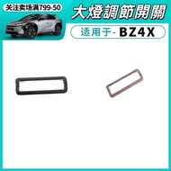 Toyota Toyota BZ4X Headlight Adjustment Switch Lower Left Central Control Frame Button Sticker Decor